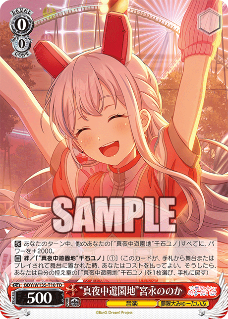 “真夜中遊園地”宮永ののか