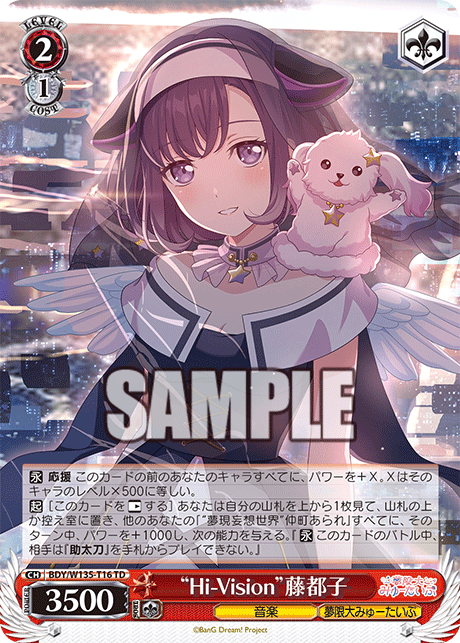 “Hi-Vision”藤都子