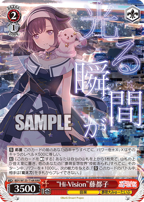 “Hi-Vision”藤都子