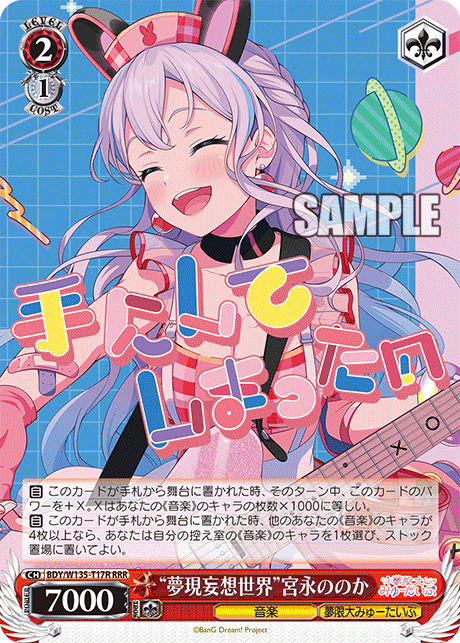 “夢現妄想世界”宮永ののか