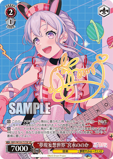 “夢現妄想世界”宮永ののか