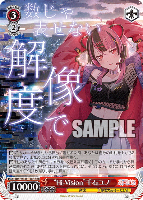 “Hi-Vision”千石ユノ