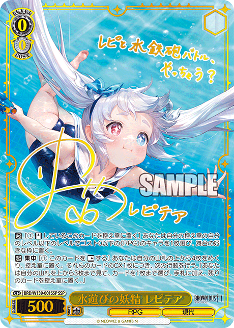 BRD/W139-001SSP Water-Play Fairy Refithea SSP