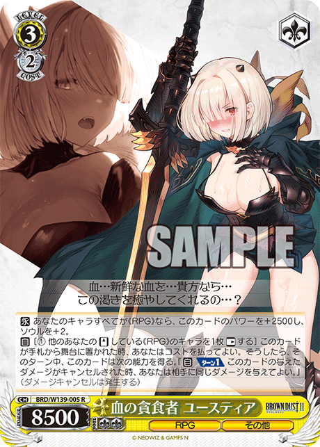 BRD/W139-005 Blood Glutton Justia R