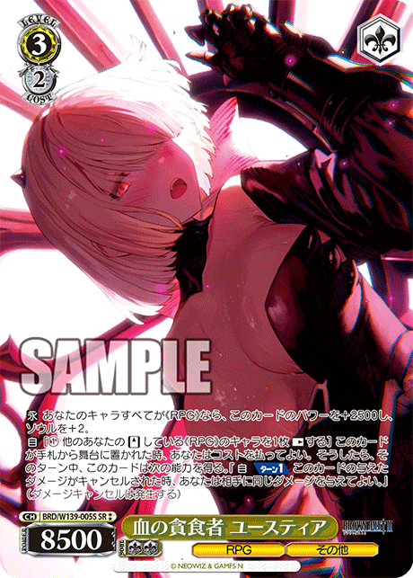 BRD/W139-005S Blood Glutton Justia SR