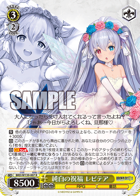 BRD/W139-007 Pure White Blessing Refithea R