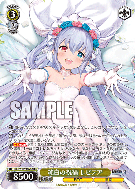 BRD/W139-007S Pure White Blessing Refithea SR