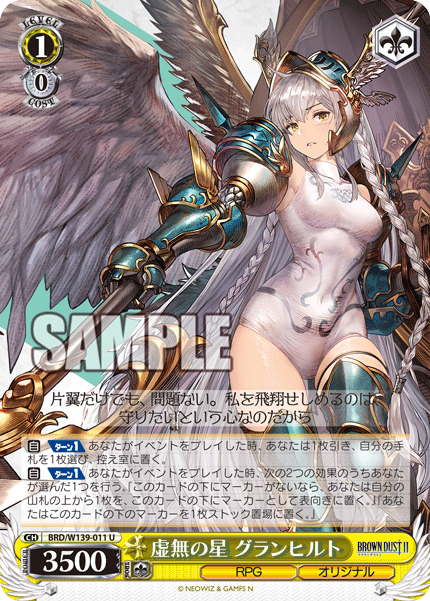 BRD/W139-011 Star of the Void Granhildr U