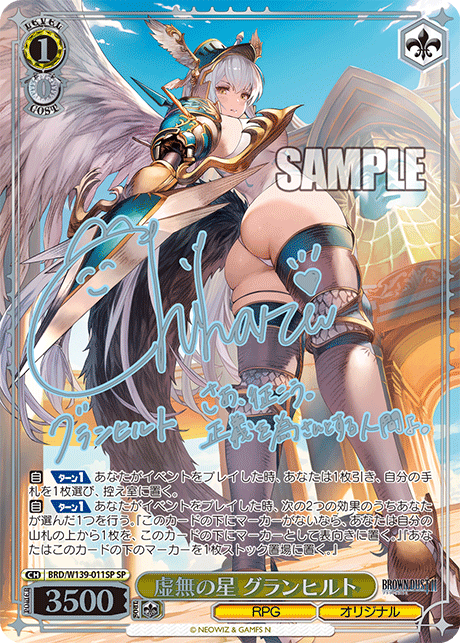 BRD/W139-011SP Star of the Void Granhildr SP