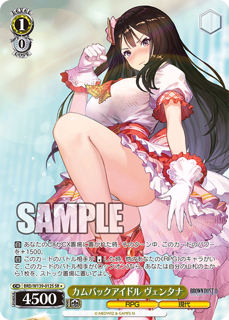 BRD/W139-012S Comeback Idol Ventana SR