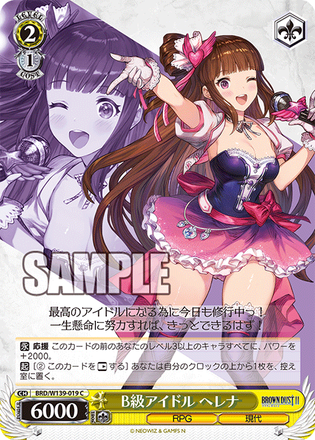 BRD/W139-019 B-Rank Idol Helena C