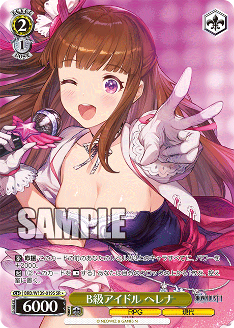 BRD/W139-019S B-Rank Idol Helena SR