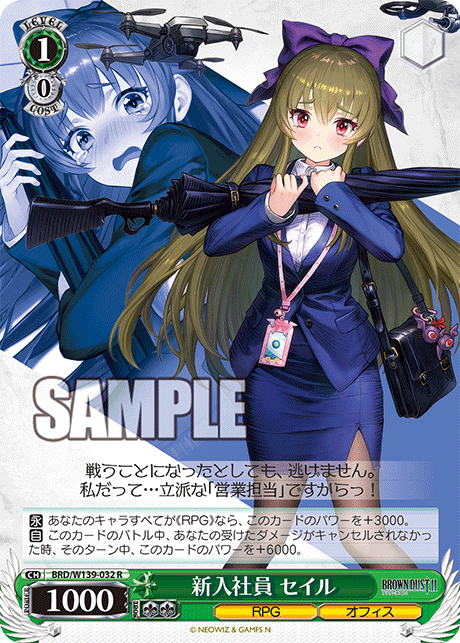 BRD/W139-032 New Employee Seir R