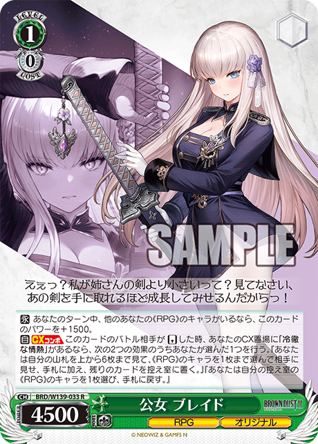 BRD/W139-033 Princess Blade R