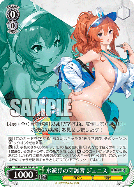 BRD/W139-035 Water-Play Guardian Zenith U