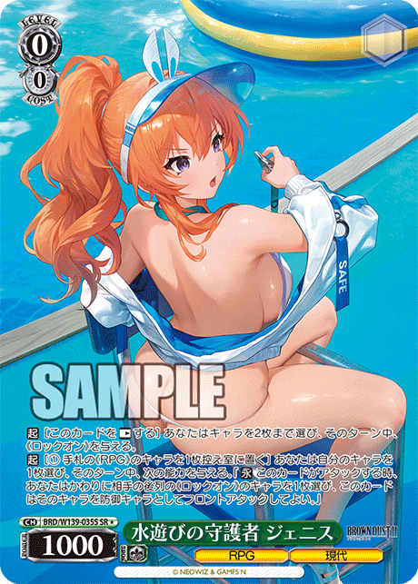 BRD/W139-035S Water-Play Guardian Zenith SR