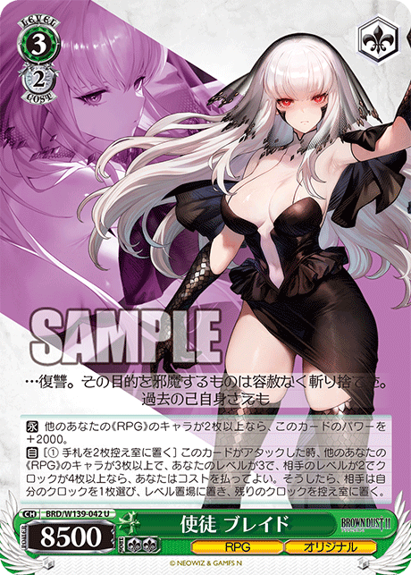 BRD/W139-042 Apostle Blade U