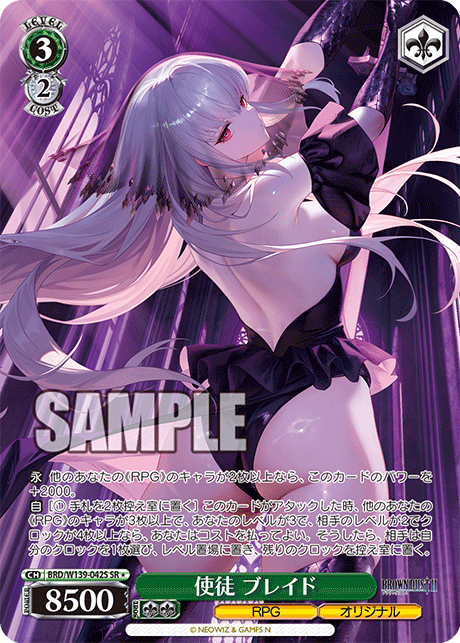 BRD/W139-042S Apostle Blade SR