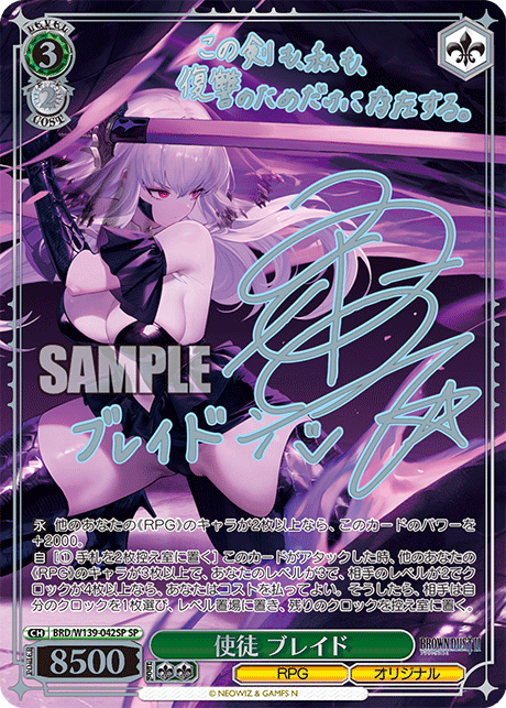 BRD/W139-042SP Apostle Blade SP