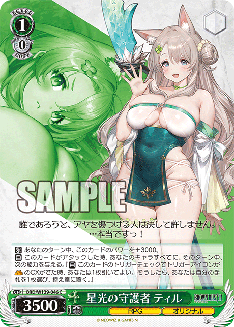 BRD/W139-046 Starlight Guardian Tyr C
