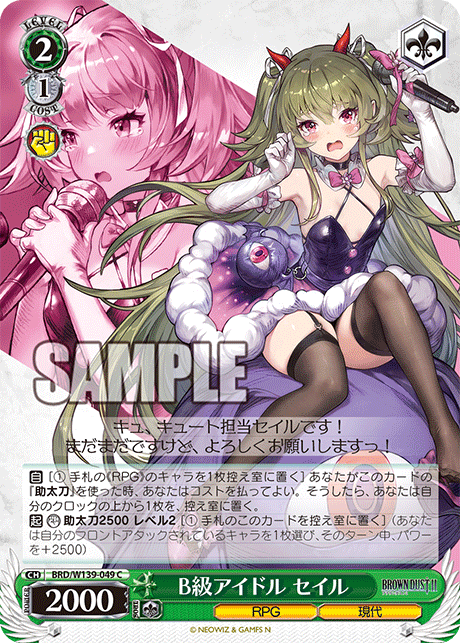 BRD/W139-049 B-Rank Idol Seir C