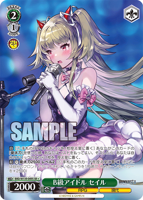 BRD/W139-049S B-Rank Idol Seir SR