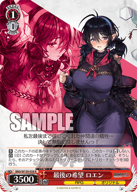 BRD/W139-058 Last Hope Loen R