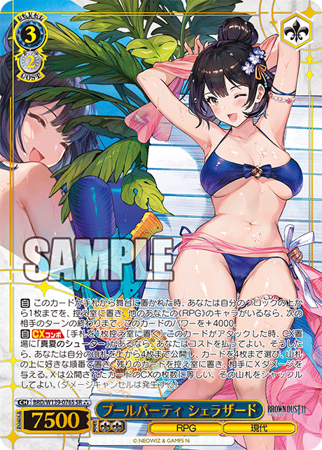 BRD/W139-076S Pool Party Scheherazade SR