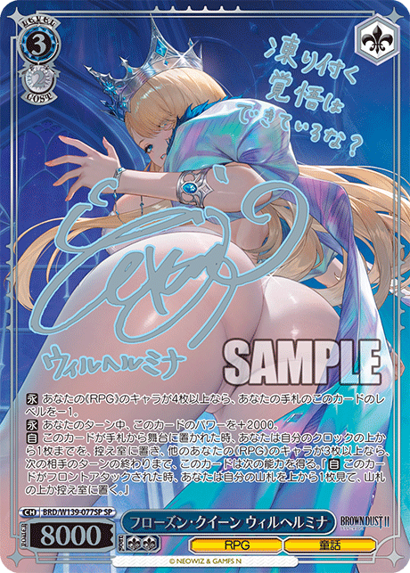 BRD/W139-077SP Frozen Queen Wilhelmina SP