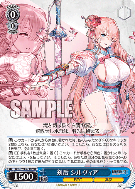 BRD/W139-079 Sword Queen Sylvia R