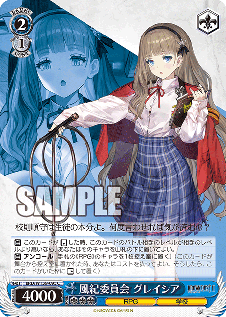 BRD/W139-095 Public Morals Committee Glacia C