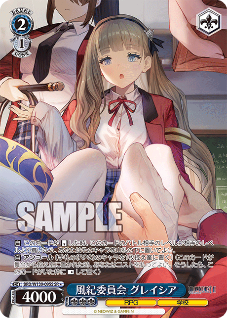 BRD/W139-095S Public Morals Committee Glacia SR