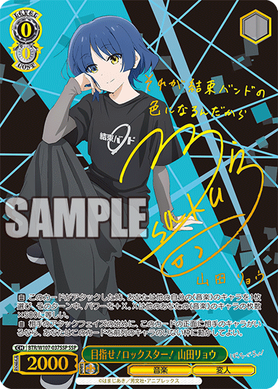 目指せ!ロックスター!山田リョウ-