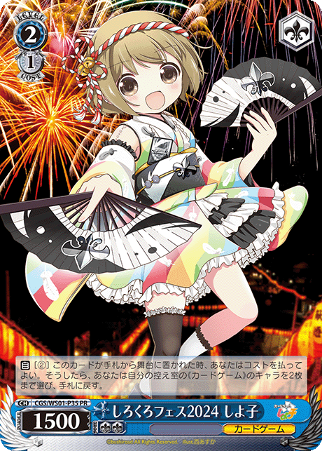 しろくろフェス2024 しよ子