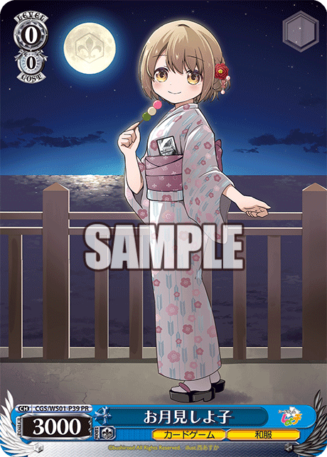 お月見しよ子