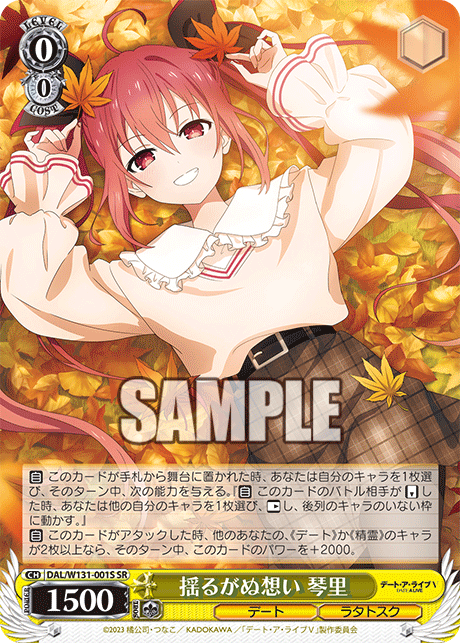 揺るがぬ想い 琴里