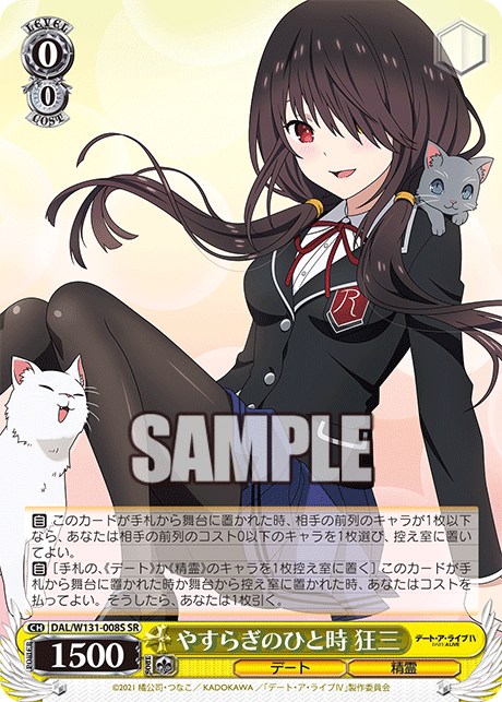 やすらぎのひと時 狂三