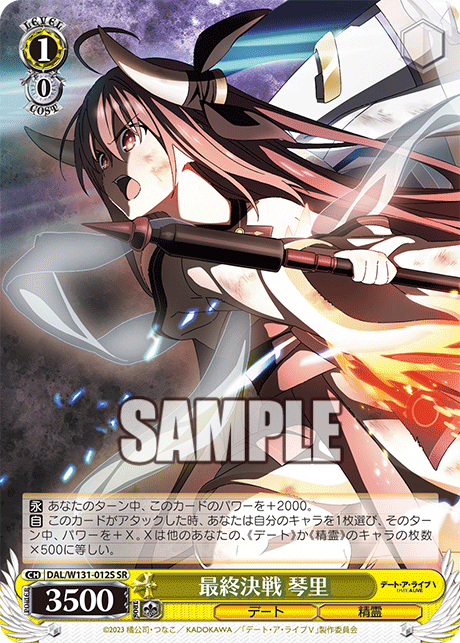 最終決戦 琴里