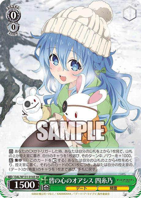 皆の心のオアシス 四糸乃