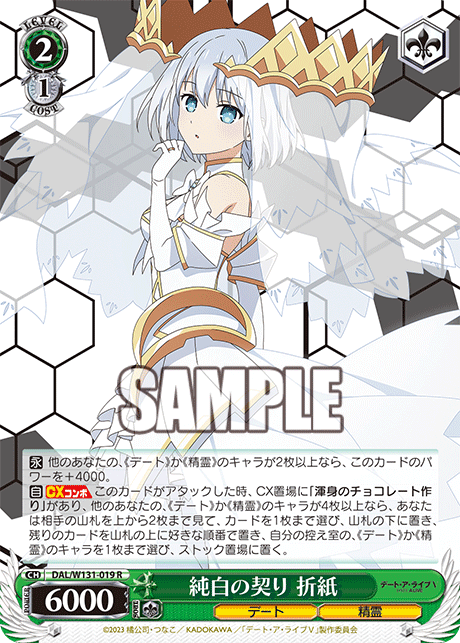 純白の契り 折紙