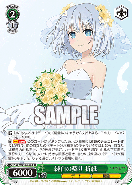 純白の契り 折紙