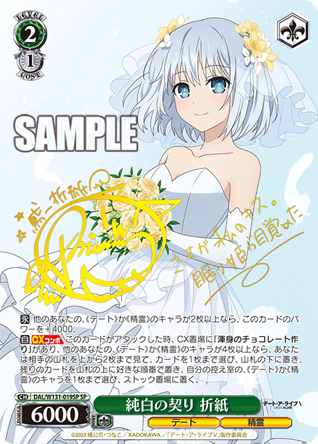純白の契り 折紙