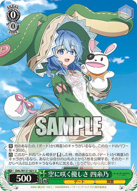 空に咲く優しさ 四糸乃