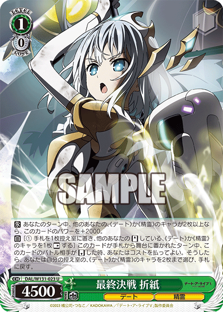 最終決戦 折紙