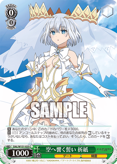 空へ響く誓い 折紙