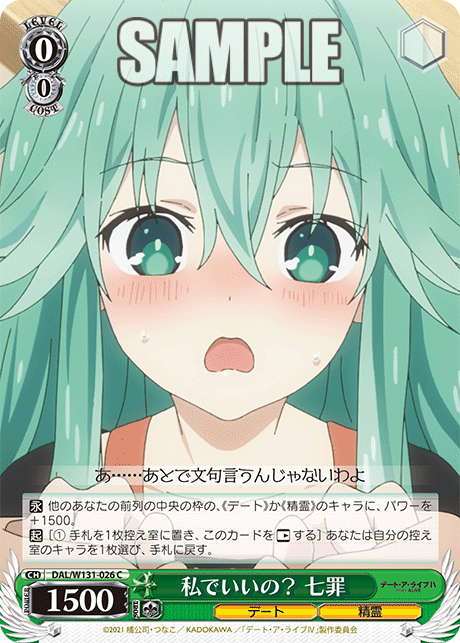 私でいいの？ 七罪