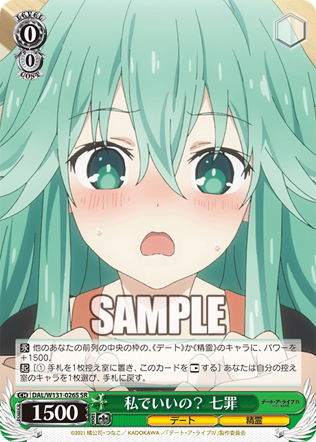 私でいいの？ 七罪
