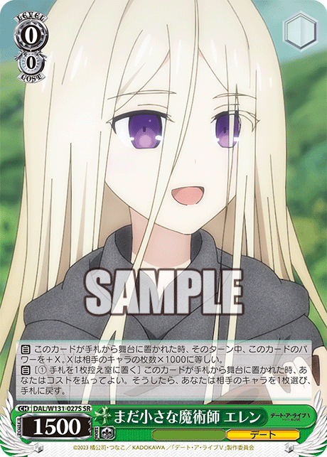 まだ小さな魔術師 エレン
