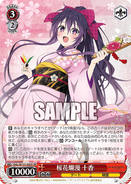 桜花爛漫 十香