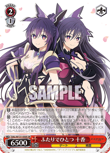 ふたりでひとつ 十香